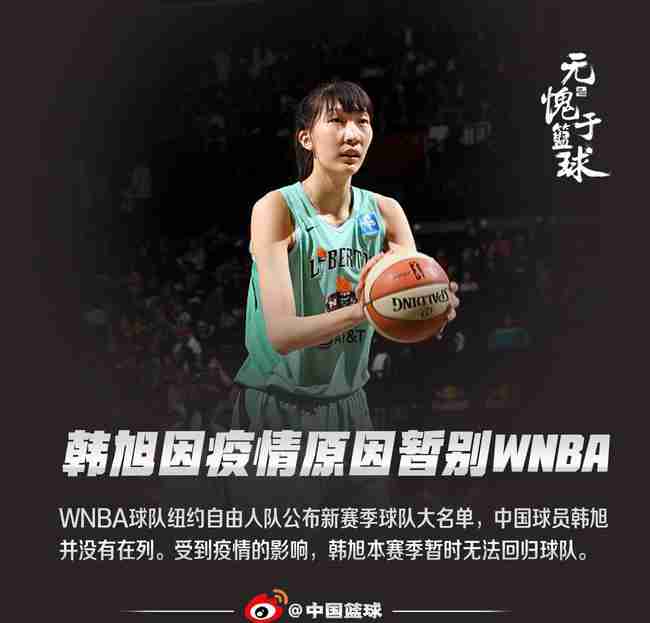 韩旭因疫情暂别WNBA 蔡崇信:期待她的2021赛季