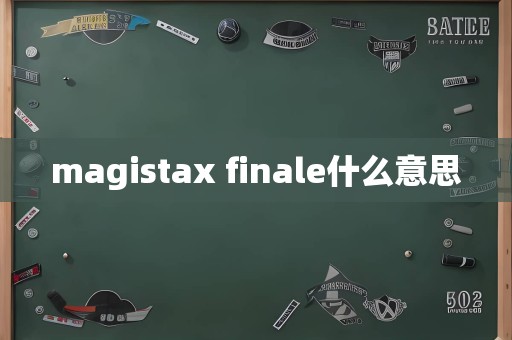 magistax finale什么意思