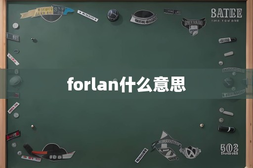 forlan什么意思