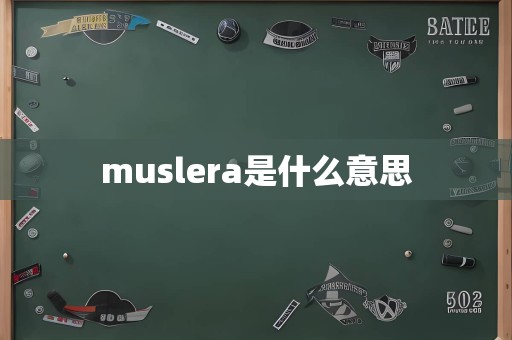 muslera是什么意思