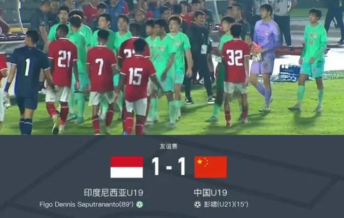 国青1-1遭印尼U19点射绝平，彭啸头球破门，贺一然终场前送点