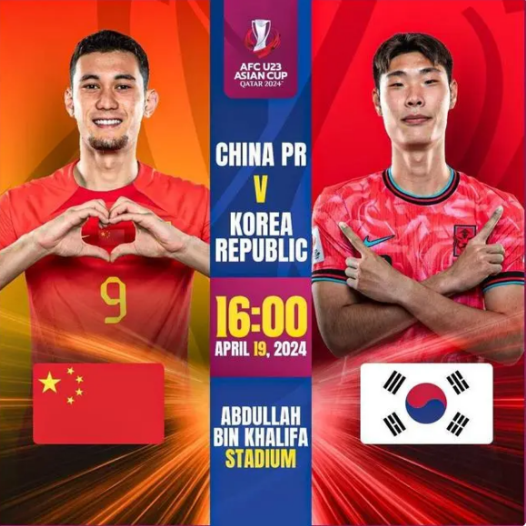 U23亚洲杯中国对阵韩国首发出炉