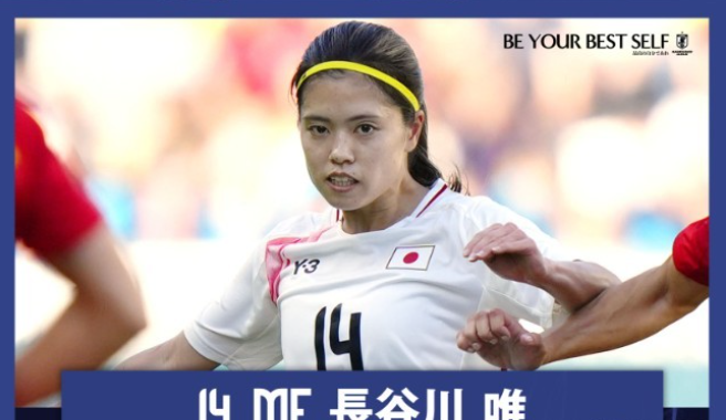 日本女足首战失利后深刻反思：阵型调整初见成效，防守坚韧但仍需完善